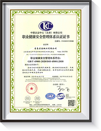職業(yè)健康安全管理體系認證證書